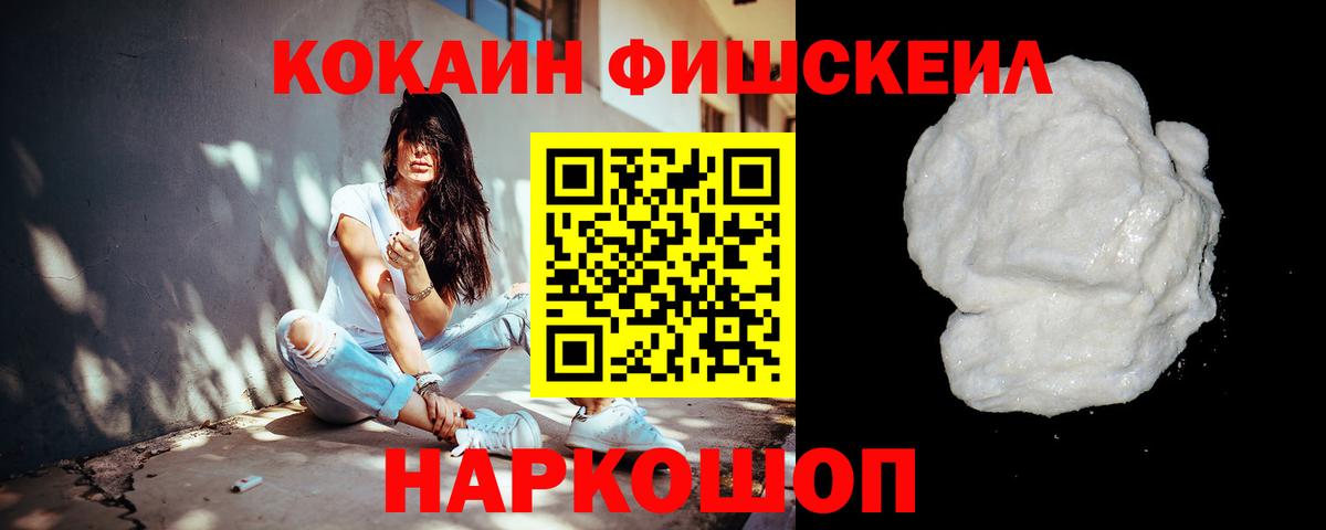COCAIN Fish Scale Узловая