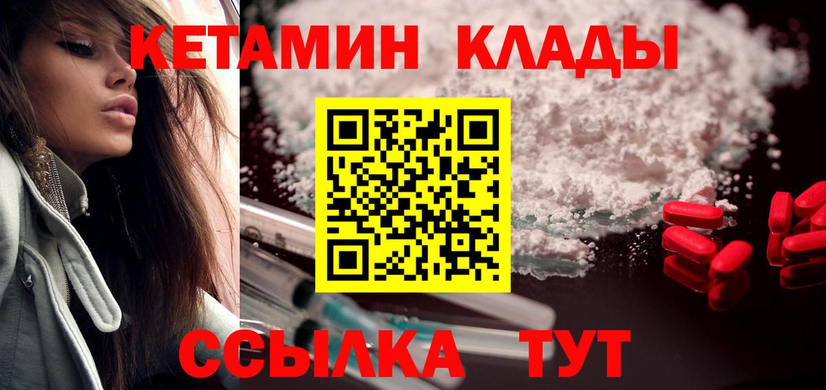 Кетамин VHQ  Вход с VPN  Кетамин ketamine  Узловая 