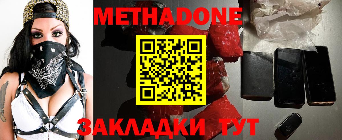 Узловая  МЕТАДОН мёд  Вход с VPN 